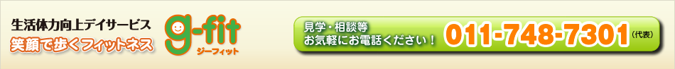 笑顔で歩くフィットネス　ジーフィット