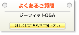 よくあるご質問