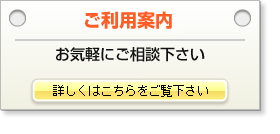 ご利用案内